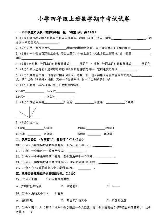 四年级数学人口普查_人口普查(2)