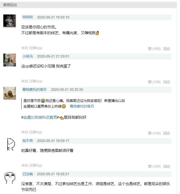 张继科|大瓜！金晨和张继科在一起了？