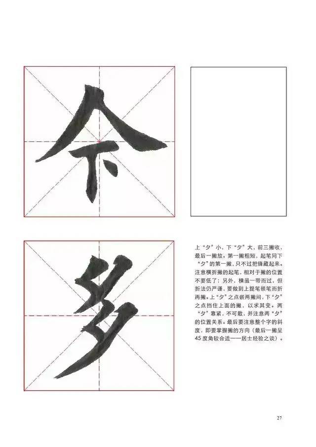 楷书常见字结构逐字精讲