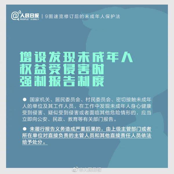 未成年人|敲黑板！新修订未成年人保护法要点解读