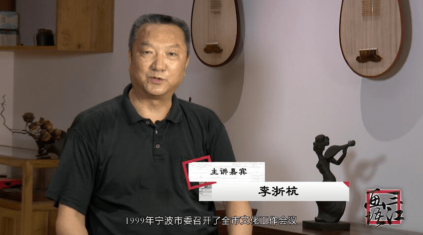 李浙杭曾任宁波市委宣传部副部长,宁波市文联党组书记.