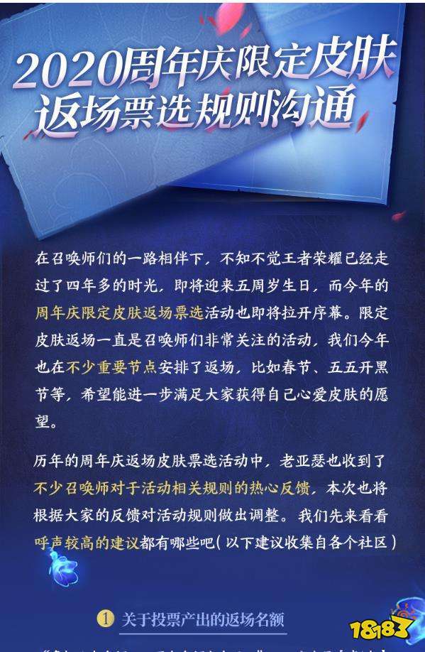 王者荣耀返场投票入口2020