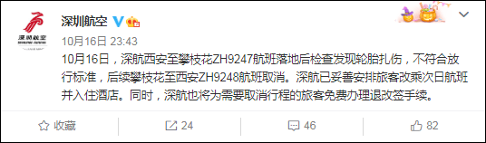 <strong>深航客机在攀枝花机场发生未解决事件</strong>
