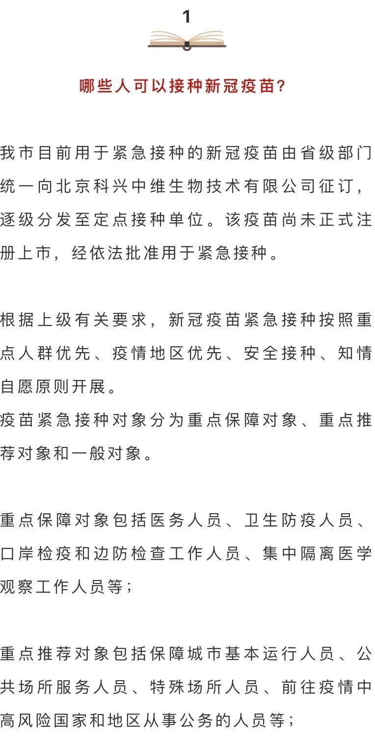 近日,陆续有市民咨询新型冠状病毒疫苗(以下简称新冠疫苗)接种相关