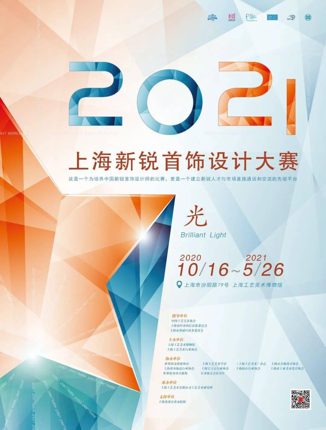 2021上海新锐首饰设计大赛 一,大赛目的: 寻找中国新锐创意设计,培养