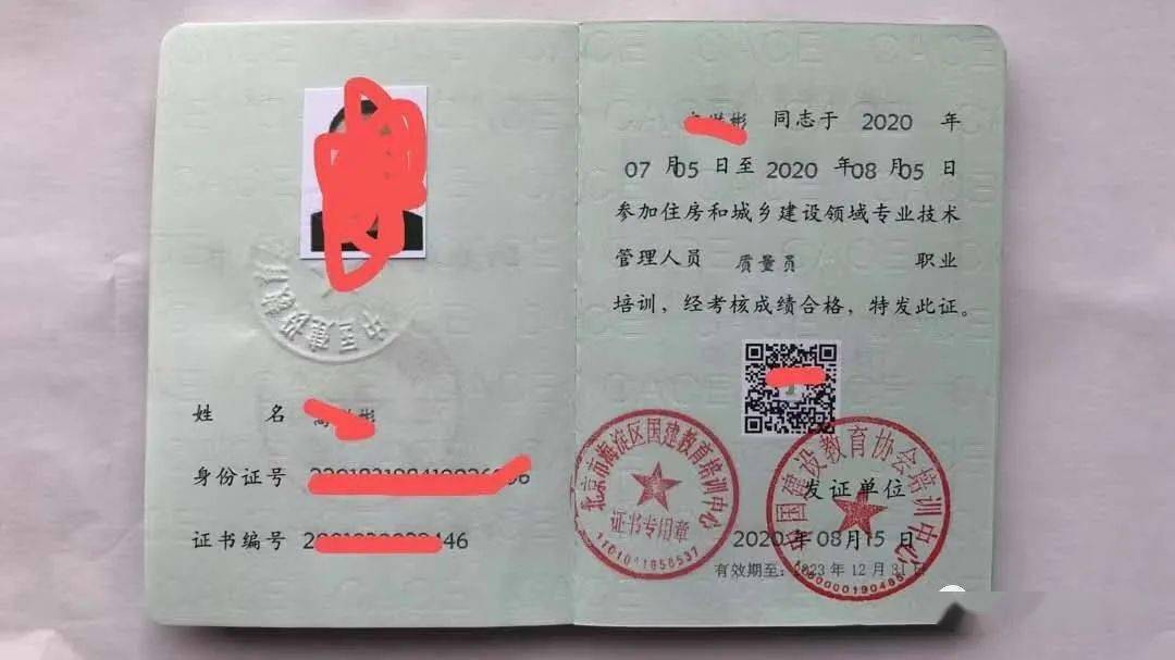 广东省建筑教育从业资格证书报名登记(施工员/质量员