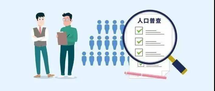 社区人口普查信息_逍遥社区2020年第七次人口普查工作总结