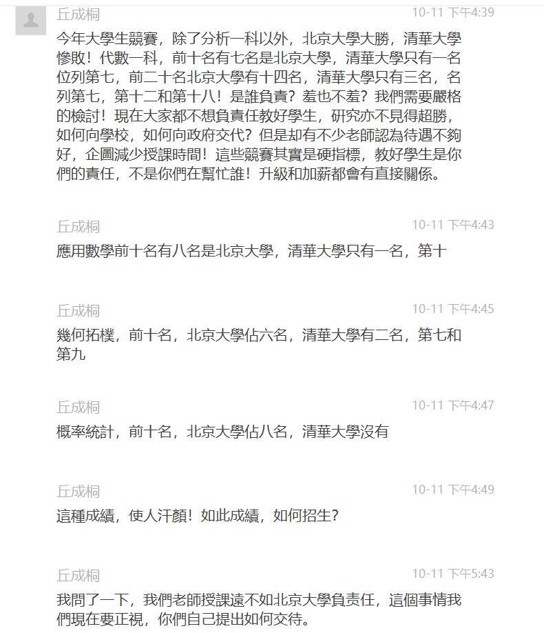 丘成桐|丘成桐“怒斥”2020年丘赛清华大学排名：一流大学的数学人才，究竟该怎么培养？
