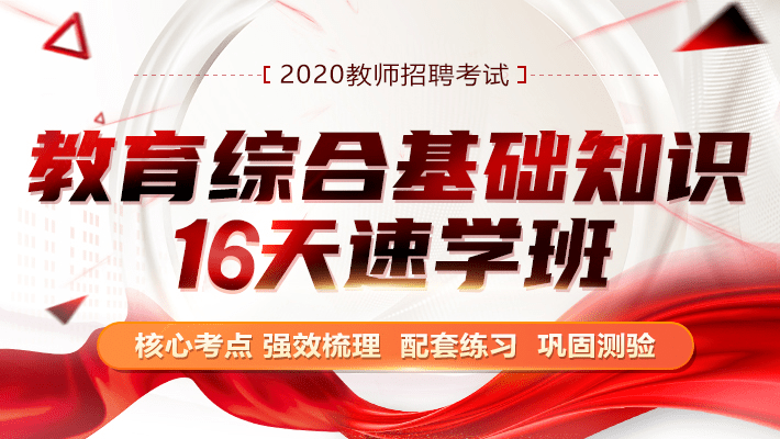 教资招聘_开课通知,省考 教师招聘 教资 事业单位你想要的课程这里都有