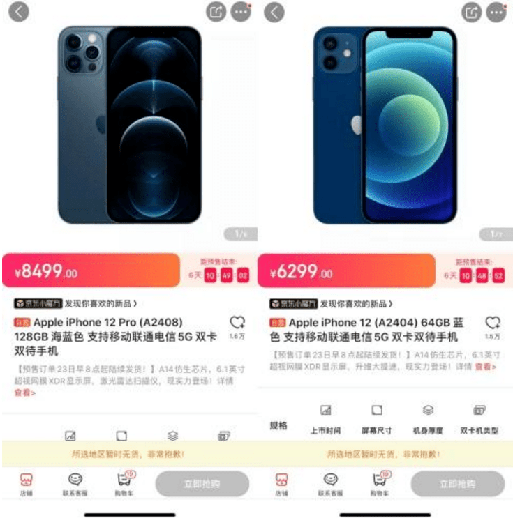 实在是真香！iPhone12国行首批供货已售罄