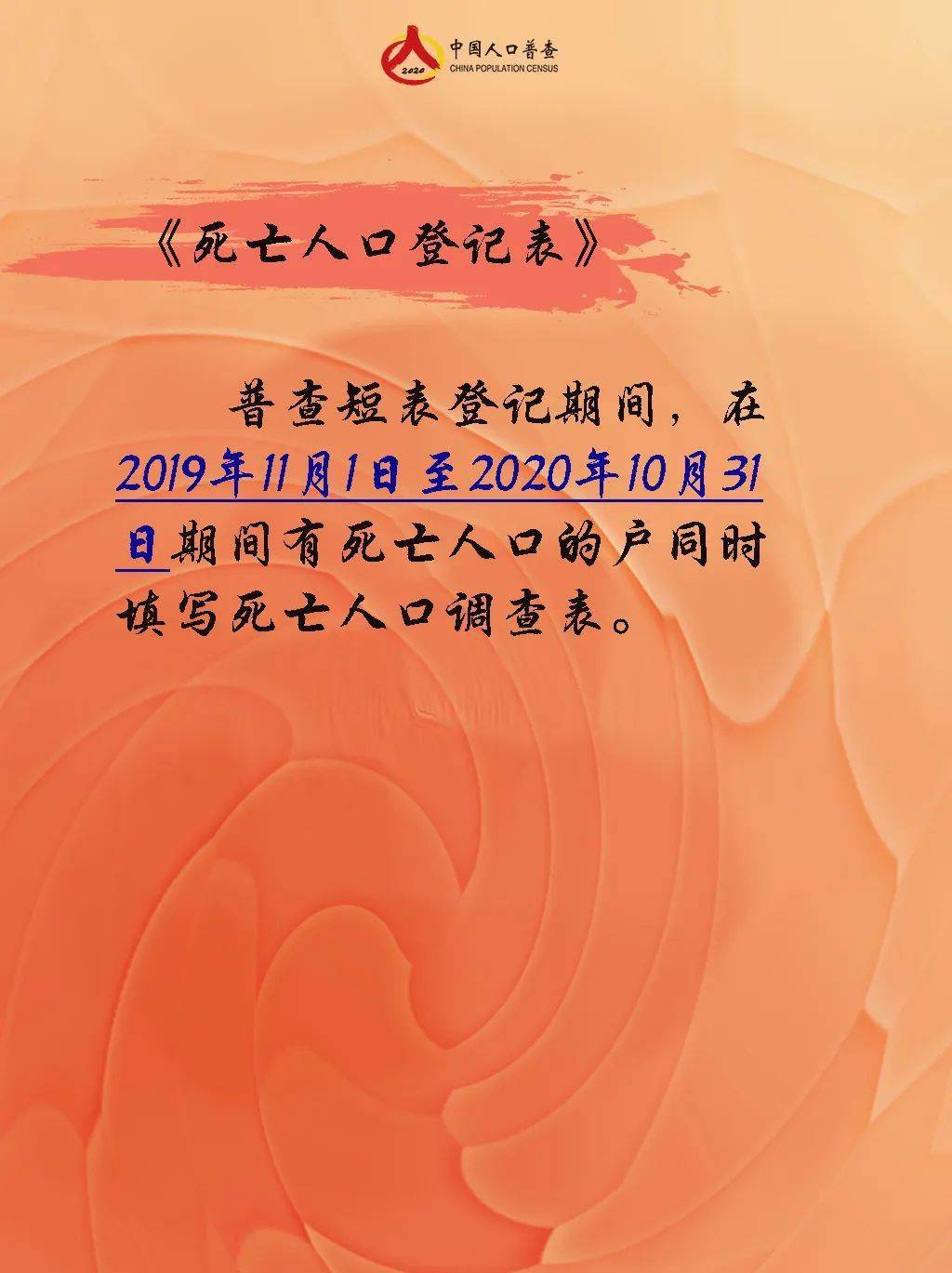 人口普查需要登记住房面积吗_普查人口登记表格图片