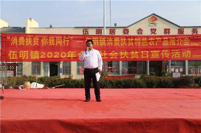 10月17日,是全国第七个扶贫日,阜阳市颍泉区 伍明镇举办消费扶贫特色
