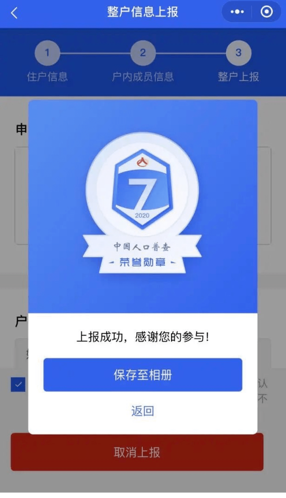 手机人口普查怎么填_人口普查表格怎么填(2)