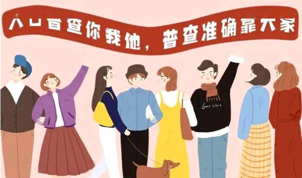 不支持人口普查_人口普查(3)