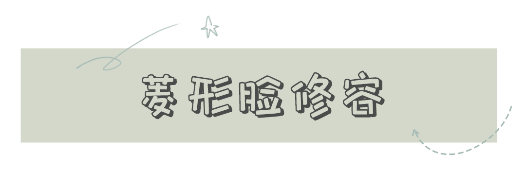 脸型|脸大五官扁平=丑？这招＂整骨级”化妆术拿好不谢！