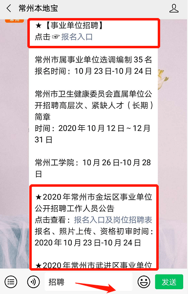 常州工作招聘_常州招聘网app下载 常州招聘网app安卓版下载v1.0.0 非凡软件站(4)