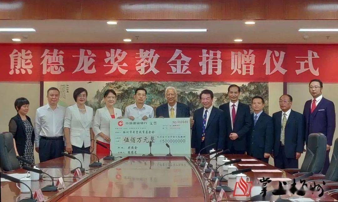 熊德龙再捐500万元奖励梅州优秀教师