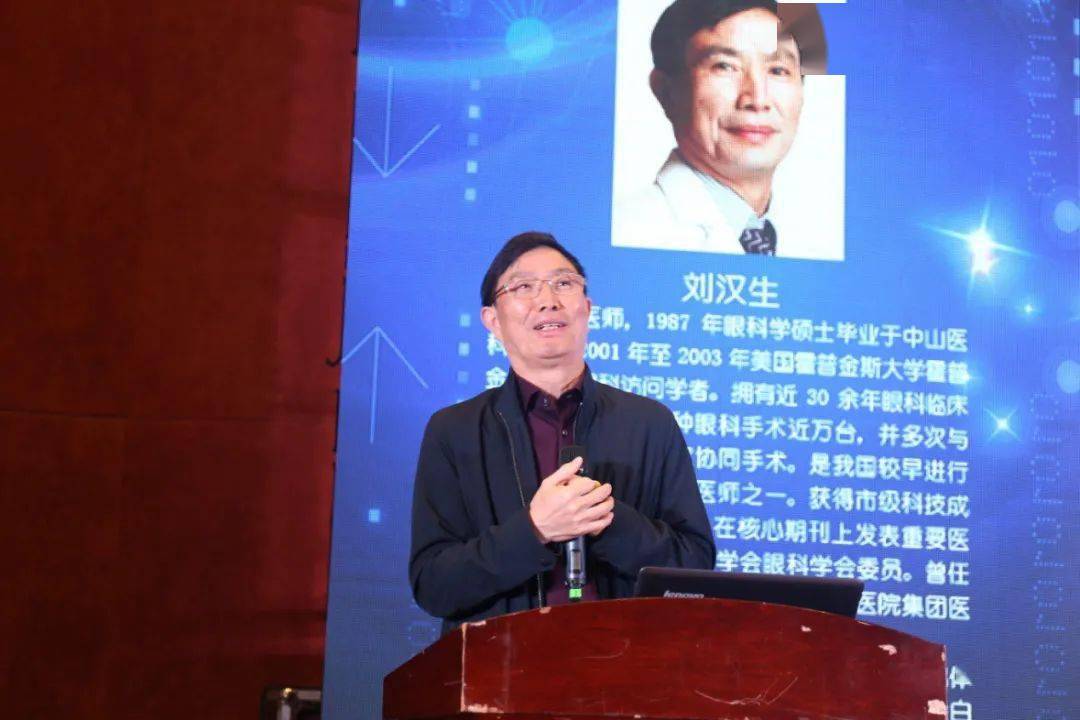 爱尔眼科医院集团刘汉生在大会上授课
