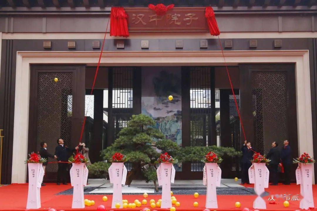 打造旅居新业态 新天汉·汉中院子揭牌开放