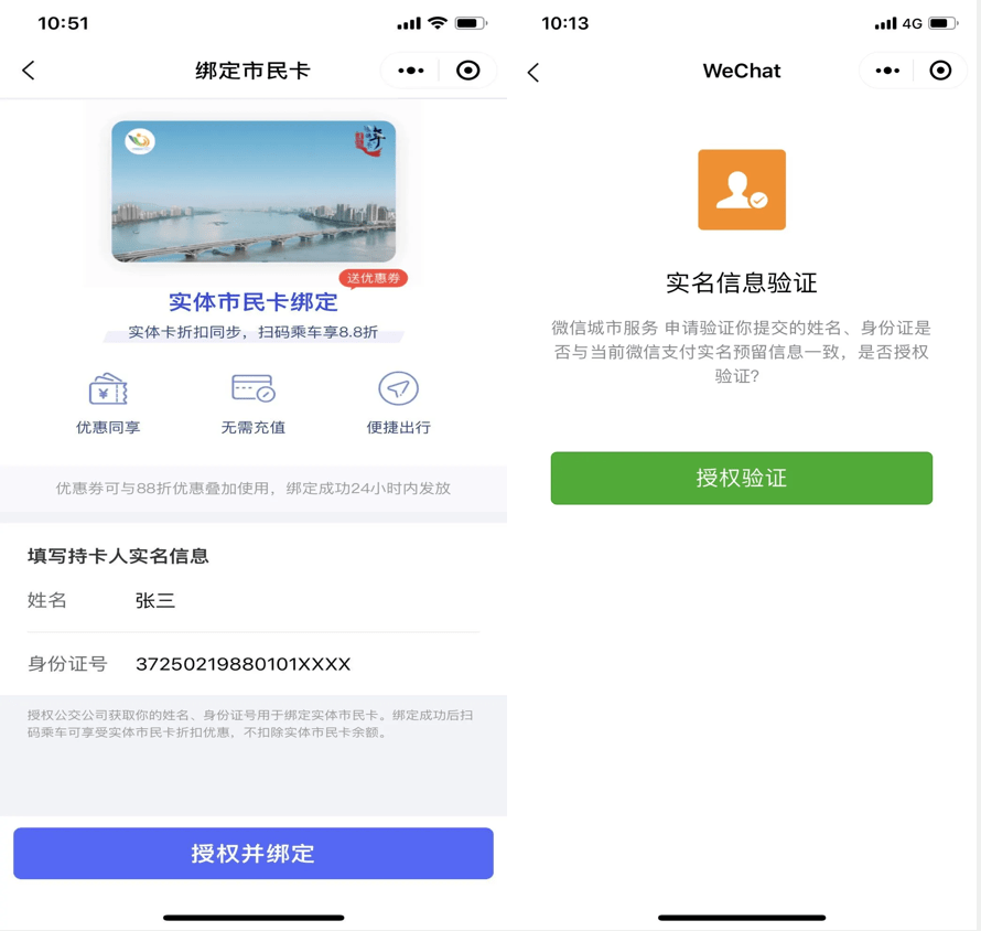 清远市|智慧出行持续加码，微信支付携手同程上线清远市民刷码乘车便捷体验