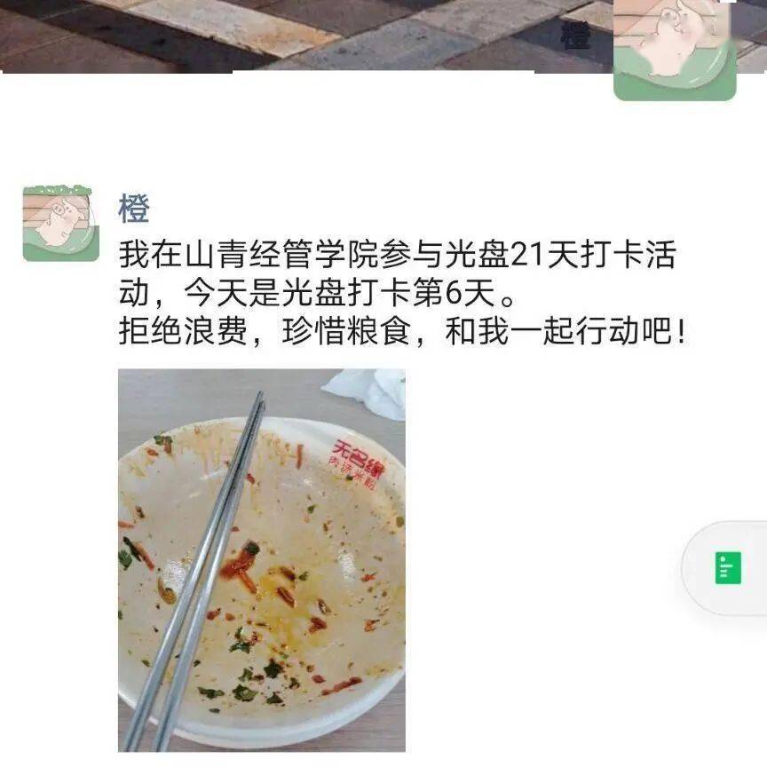 光盘行动打卡第六天