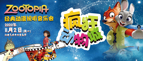 疯狂动物城1主题曲合唱版 23aa3e81f608436b8217e9f9aecc140d.png