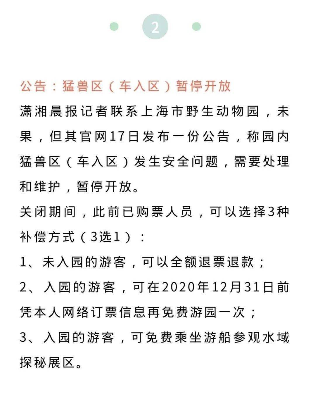 动物园简谱_摩天动物园数字简谱(2)