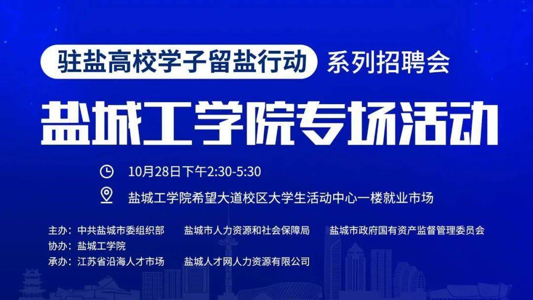 盐盐城招聘网_2015盐城招聘会 盐城人才网官方网站