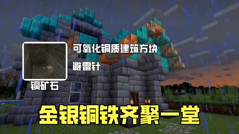 67我的世界117为何加入铜矿石铜成为了最没用的矿物