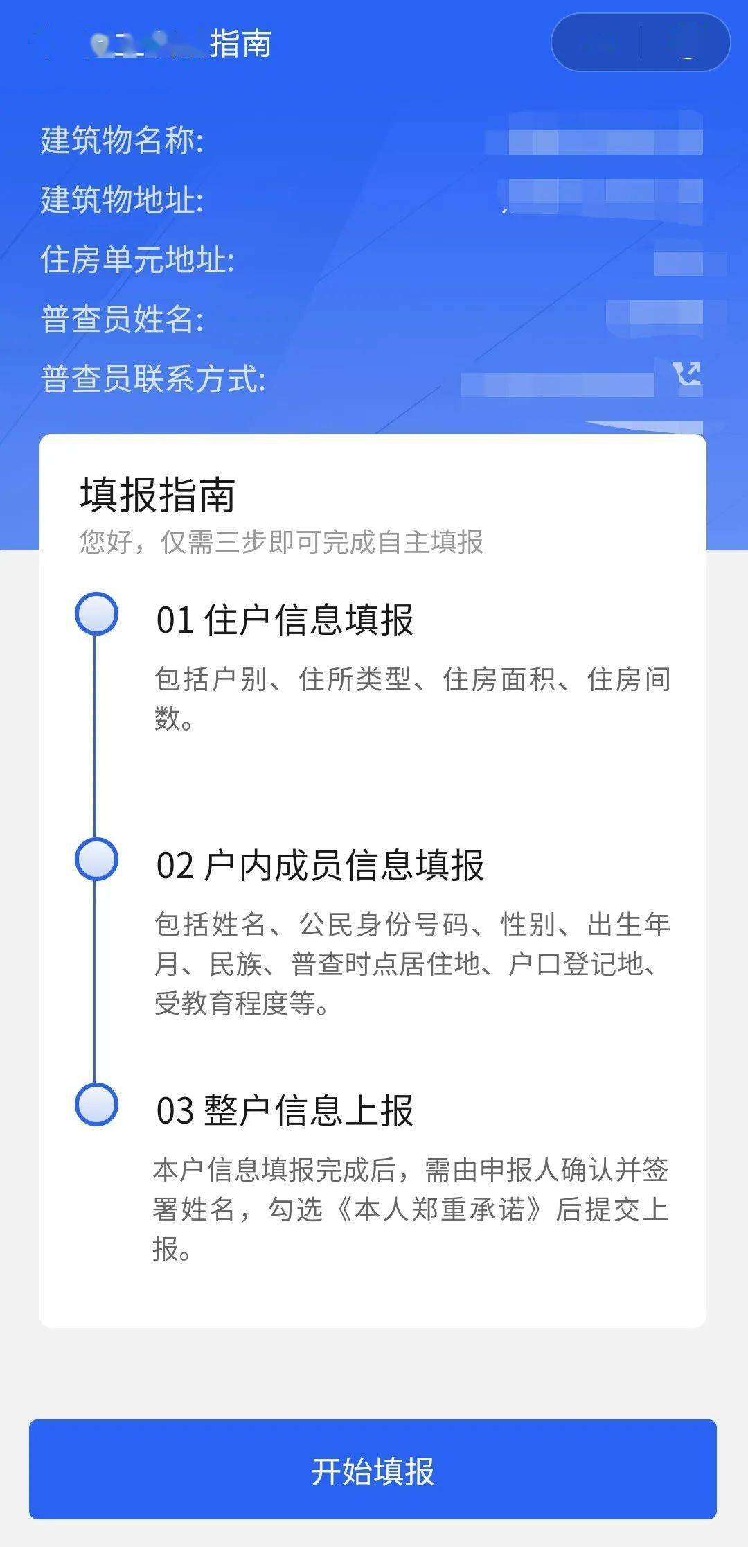 中国人口普查填报码_中国人口普查(2)