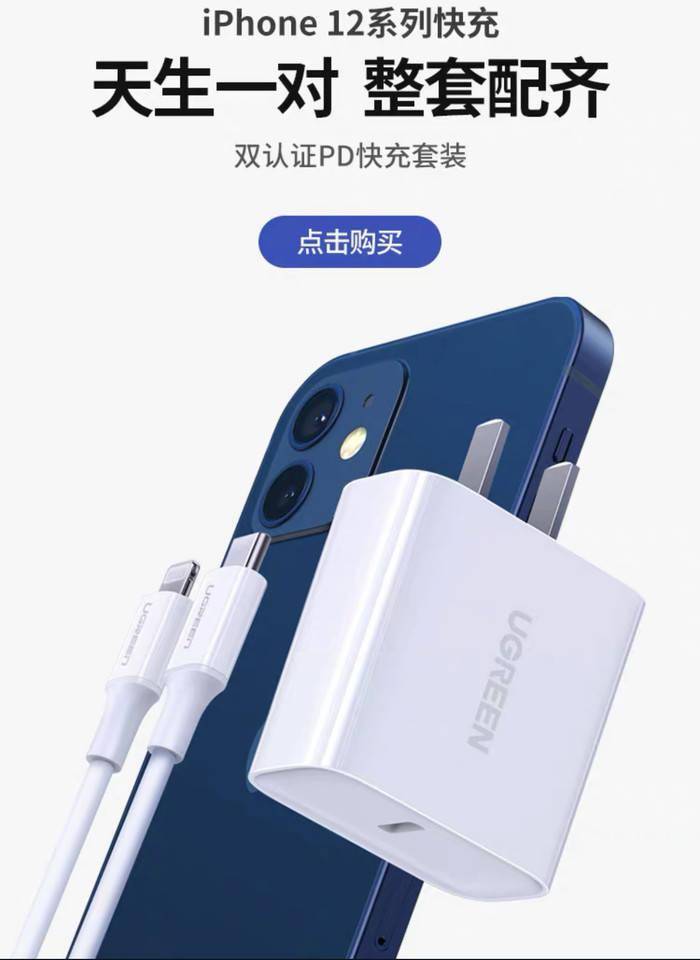 iPhone|iPhone12预售火爆，第三方充电头竟是最大赢家？