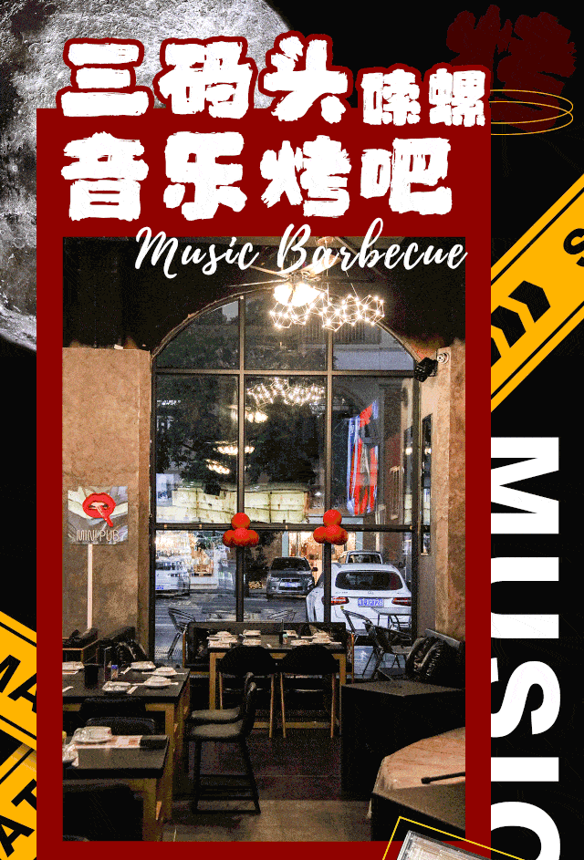 pub|古镇这个高逼格音乐烧烤吧！撑起了夜生活的半边天！啤酒1元畅饮 | Mini pub × 三码头