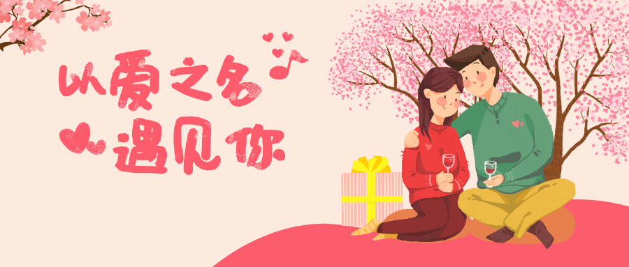 【报名啦】金秋时节,刚好遇见你!邂逅浪漫情缘