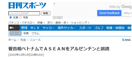 菅义伟在越南演讲误将“东盟”说成“阿根廷”