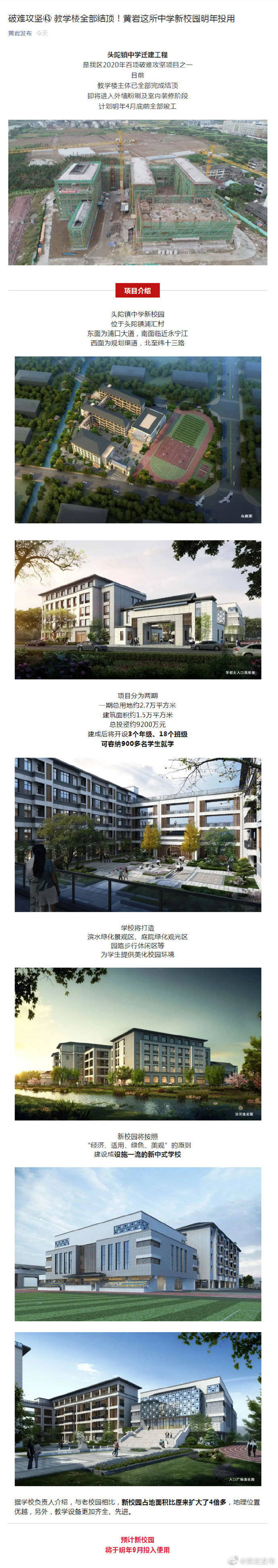 黄岩|教学楼全部结顶！黄岩这所中学新校园明年投用