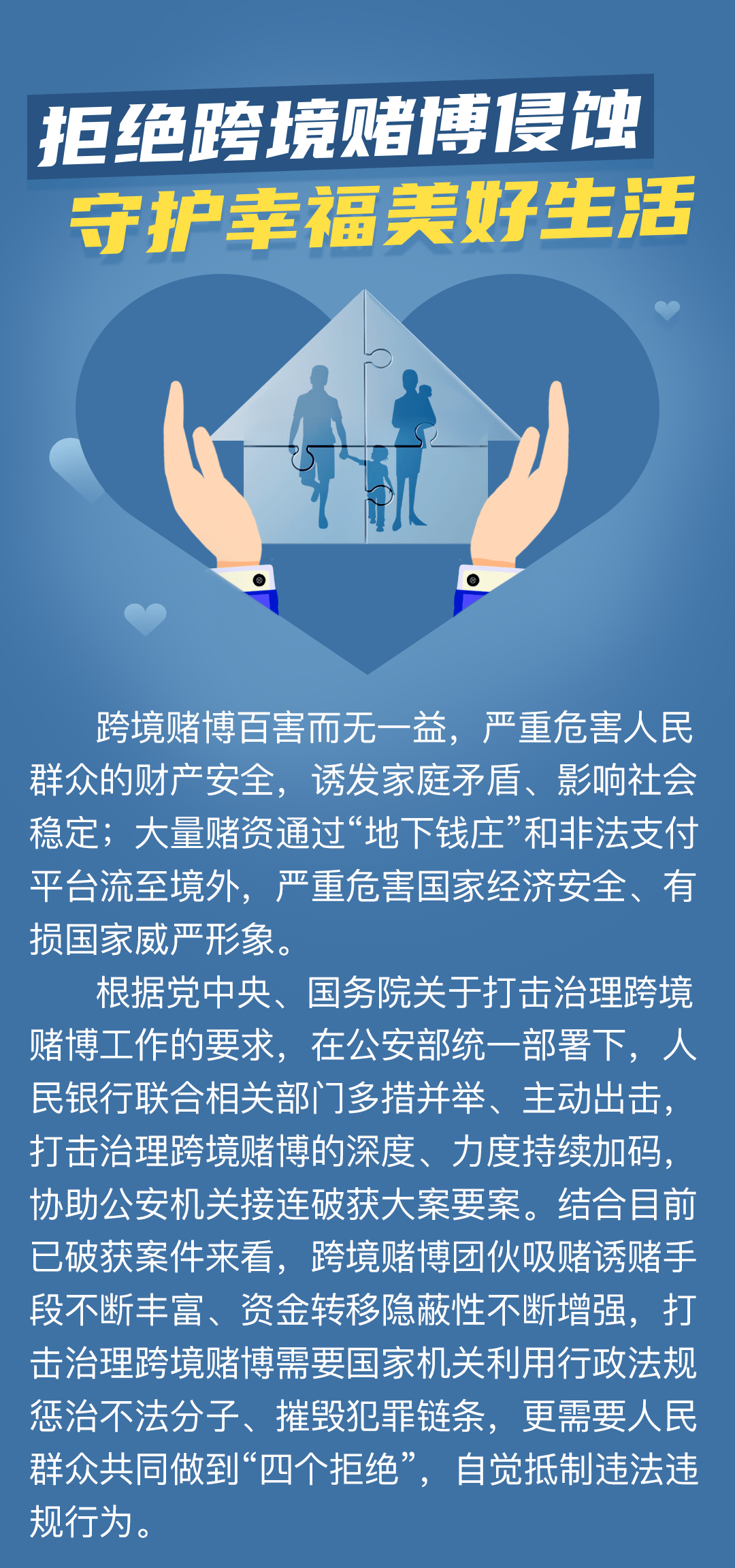 打击跨境赌博资金链①拒绝跨境赌博侵蚀守护幸福美好生活