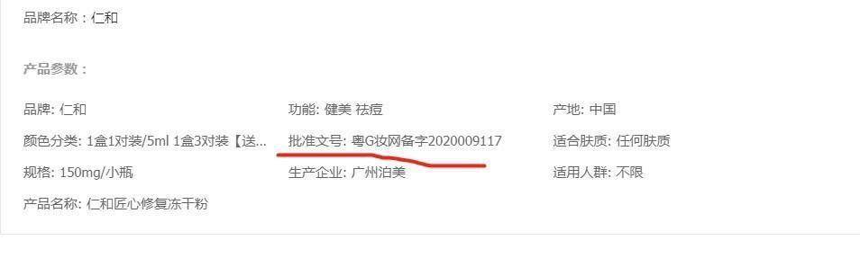 仁和集团售卖祛痘产品 消耗老字号仁和药业口碑 律师：涉嫌消费欺诈 