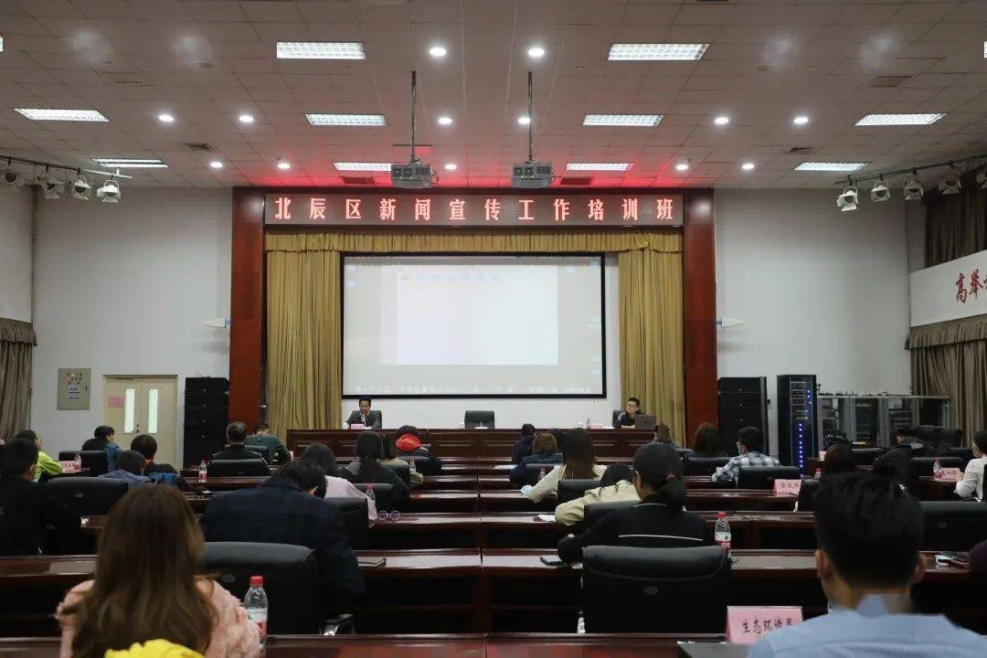 ROR体育app下载：
提高重大主题宣传报道能力！北辰区举行新闻宣传事情培训班~(图1)
