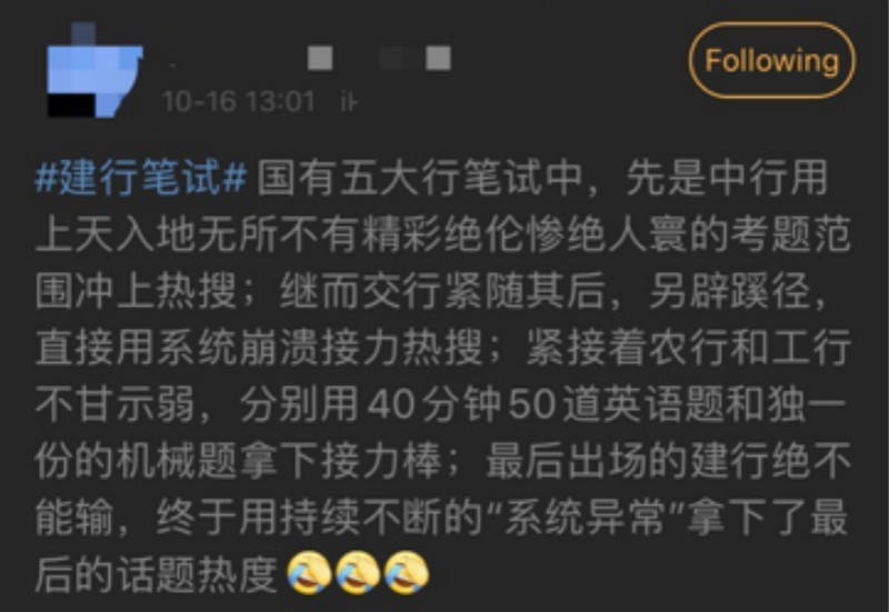 笔试|银行笔试争相“难”出圈，网友直呼像参加了一场低配版最强大脑