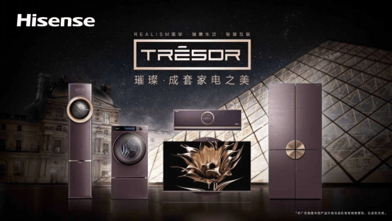 家电|海信：高端成套家电“璀璨”即将上市