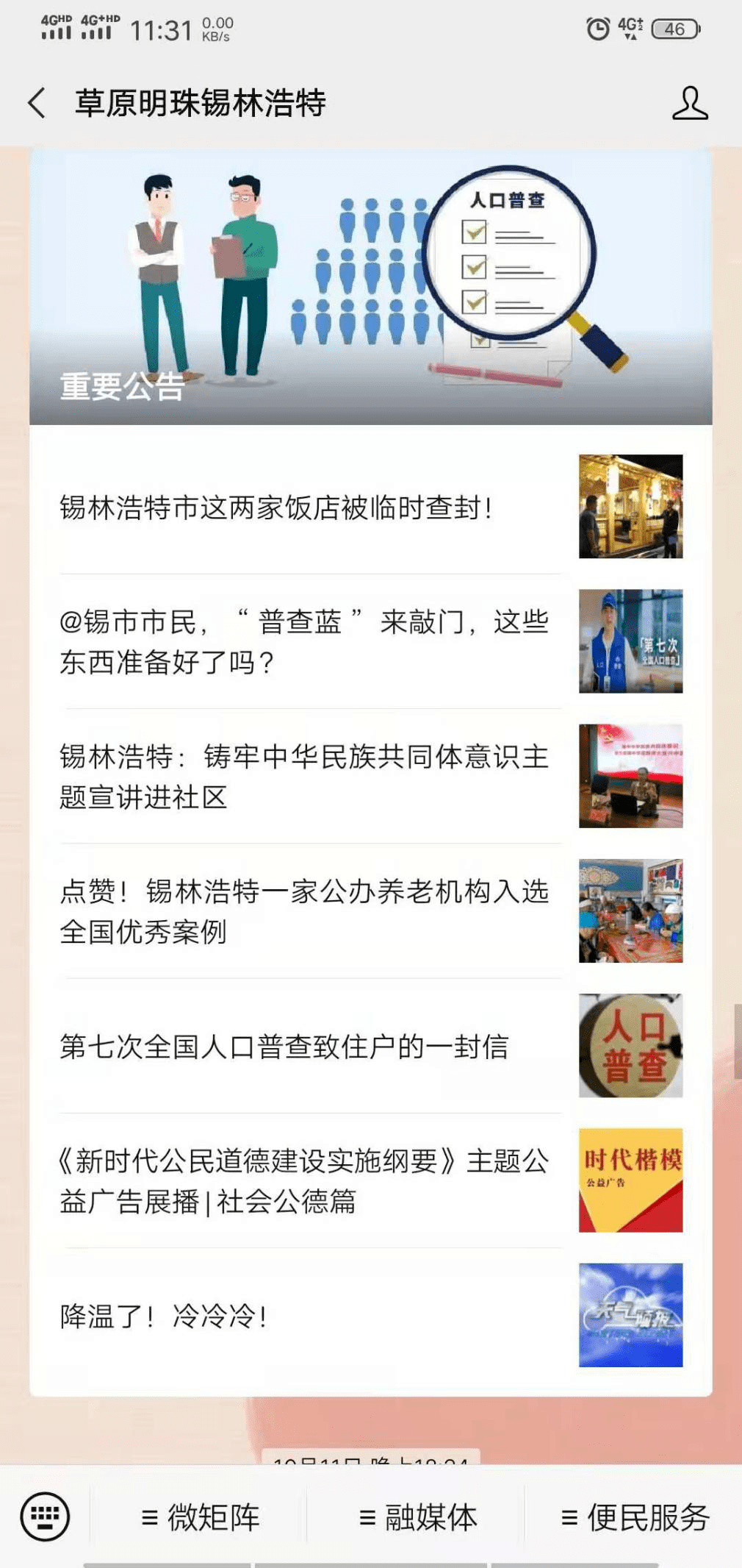 锡林浩特市有多少人口_我盟人口普查数据出炉,锡林浩特349953人!