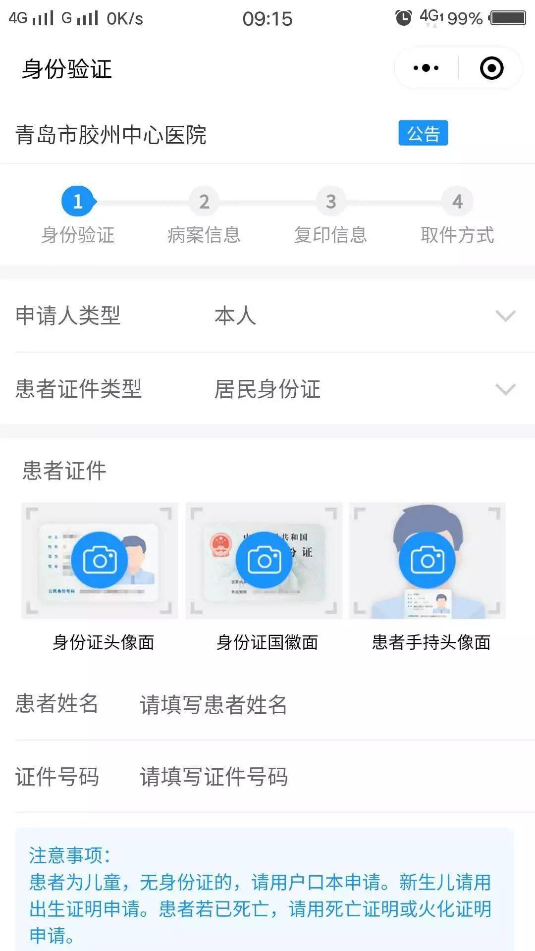 【青岛市胶州中心医院】复印病历不用再跑医院,动动手指就可快递到家