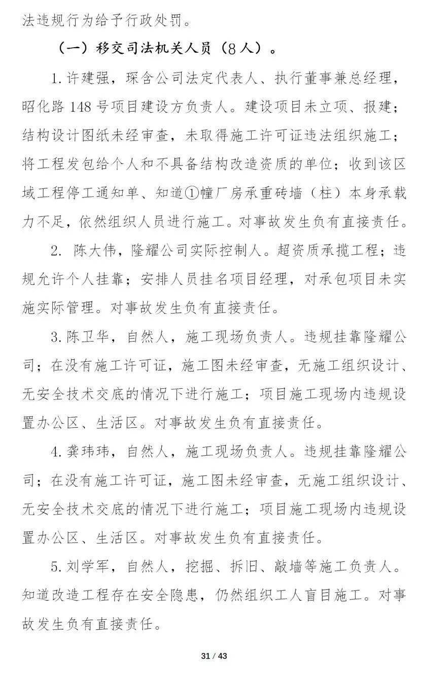 12死13伤!甲方总经理等8人被移送司法、16人被处分、项目经理终身不予注册!重大坍塌事故警示