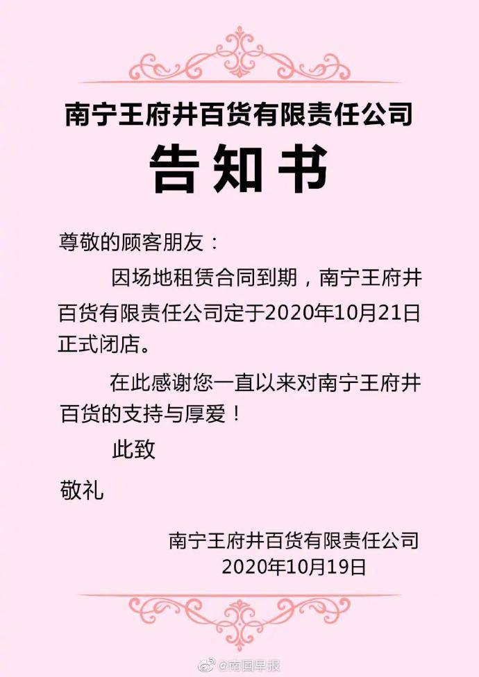 王府井|南宁 太突然！南宁王府井奥莱闭店