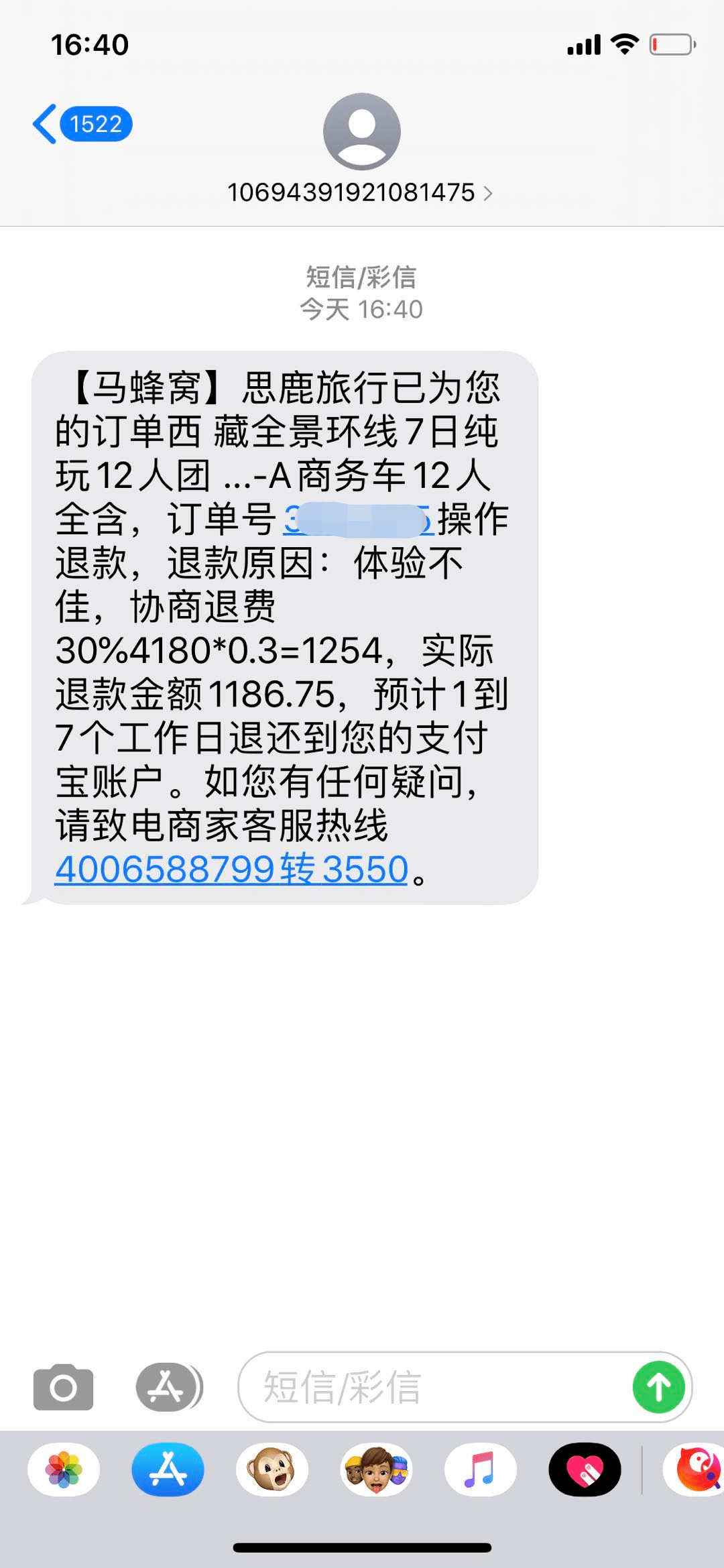 西藏小团游变糟心自助行还不准差评？马蜂窝回应