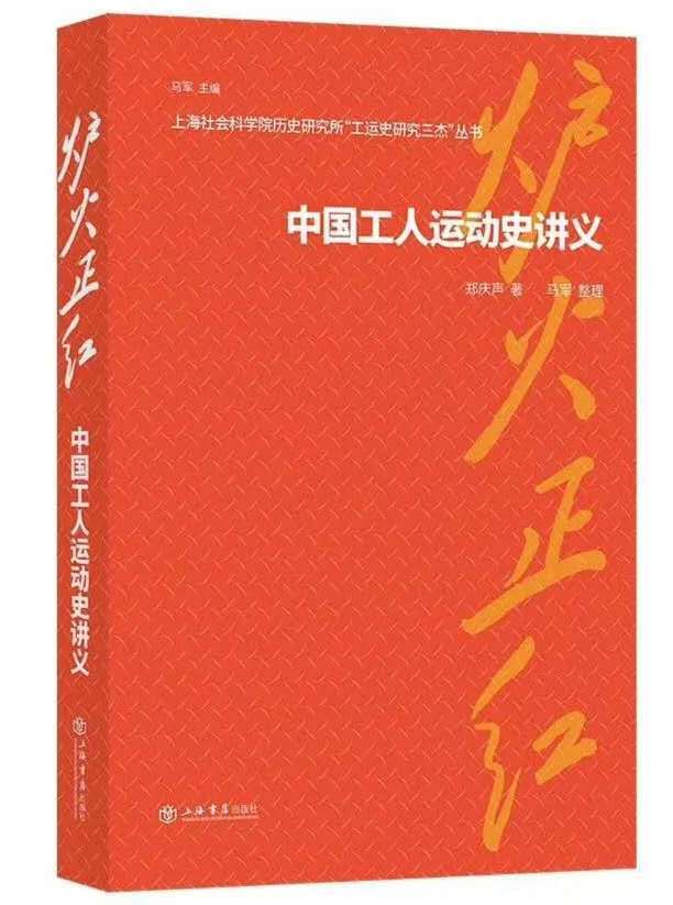 研究|书单〡铁门内外、炉火正红：上海社科院历史所12种新书