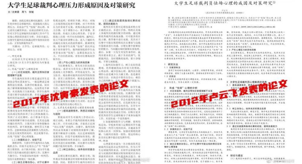 论文|身陷论文抄袭事件，中超主裁沈寅豪离开苏州赛区返回供职单位