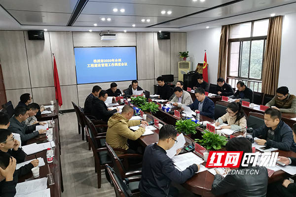 株洲|株洲召开全市水利工程建设管理工作调度会议