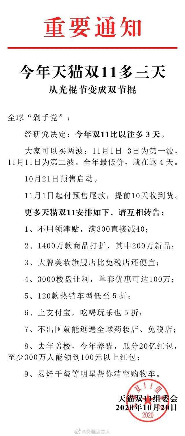 预售|双十一大事！“光棍节变成了双节棍”