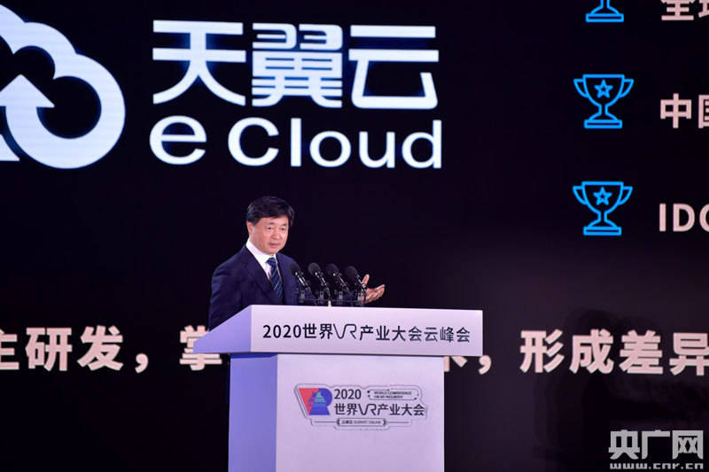 云网|中国电信董事长柯瑞文：5G+云网，助力VR产业发展